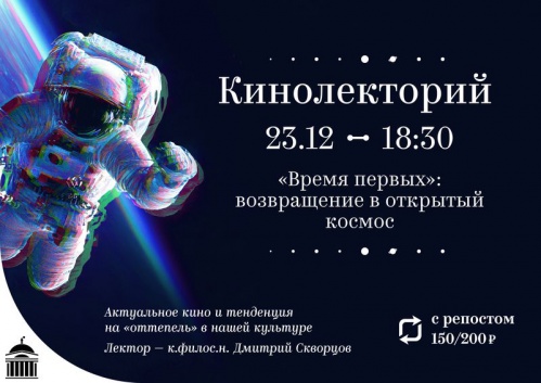 В Волгоградском планетарии поговорят о возвращении в открытый космос