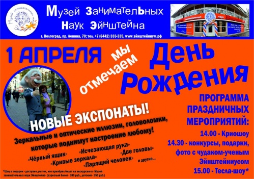 Музей Энштейна справит трёхлетие