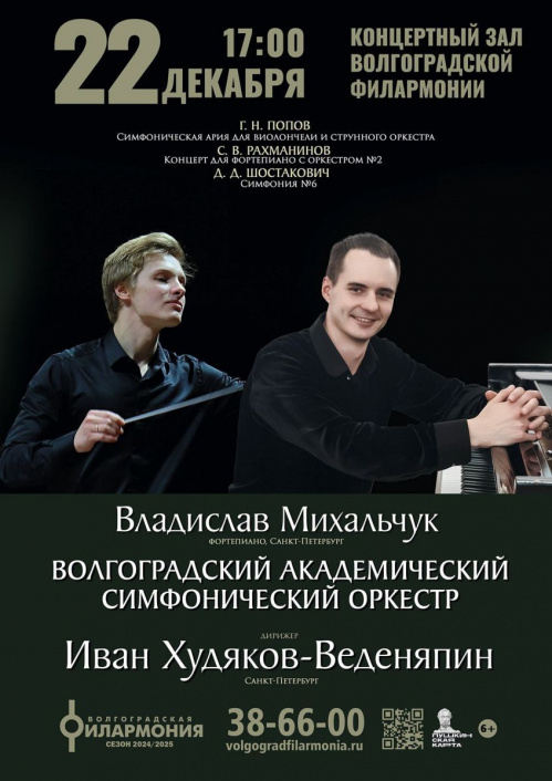 В Волгоградской филармонии прозвучит русская музыка XX века