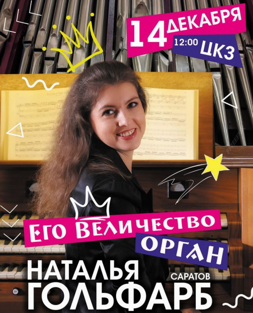 Юных волгоградцев познакомят с «королём музыкальных инструментов»