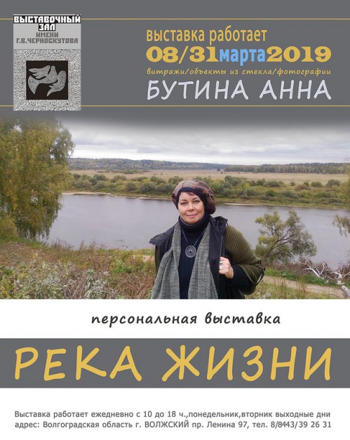 В Волжском откроется выставка Анны Бутиной В Волжском откроется выставка Анны Бутиной