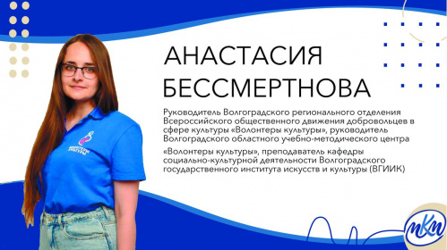 Волгоградские волонтёры культуры приняли участие в республиканском форуме в Казани Волгоградские волонтёры культуры приняли участие в республиканском форуме в Казани