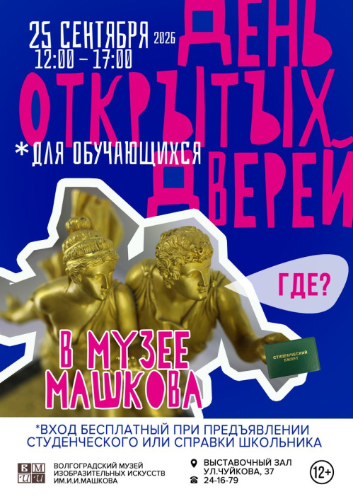 Школьники и студенты смогут посетить Музей Машкова бесплатно