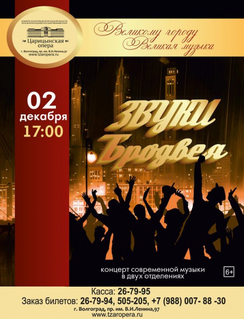 В «Царицынской опере» прозвучат мировые хиты