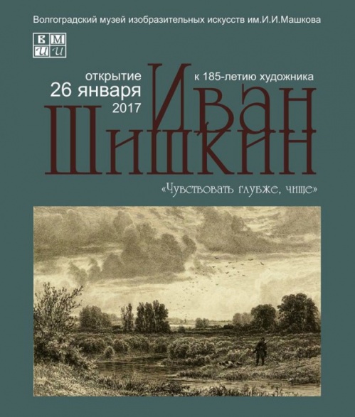 В Музее ИЗО покажут Шишкина