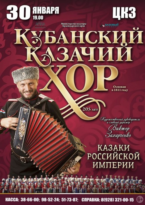 В Волгограде выступит Кубанский казачий хор