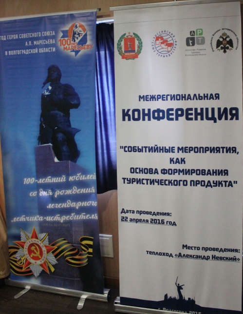 В Волгограде обсудили пути развития регионального туризма  