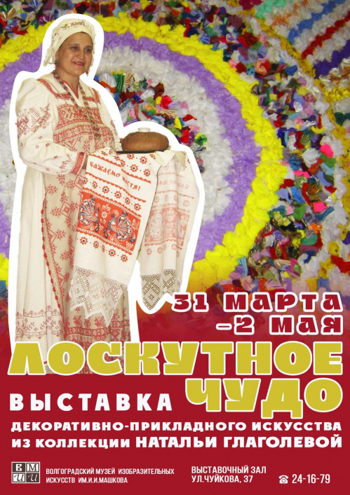 В Музее Машкова покажут «Лоскутное чудо» В Музее Машкова покажут «Лоскутное чудо»