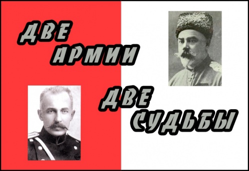 Две судьбы 1917 года Две судьбы 1917 года