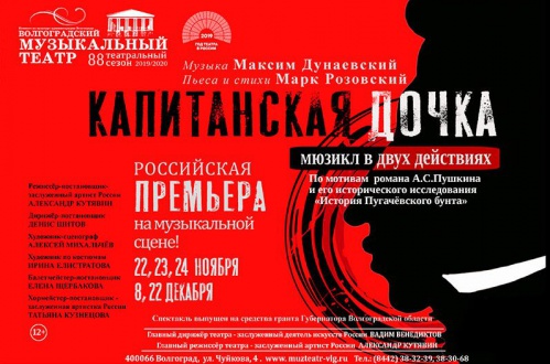 В Волгоградском музыкальном театре состоится премьера спектакля, поставленного на грант губернатора В Волгоградском музыкальном театре состоится премьера спектакля, поставленного на грант губернатора