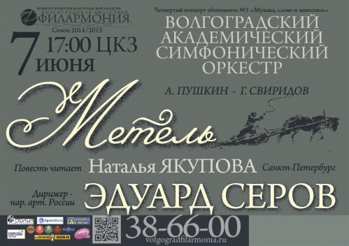В июне будет «Метель» В июне будет «Метель»