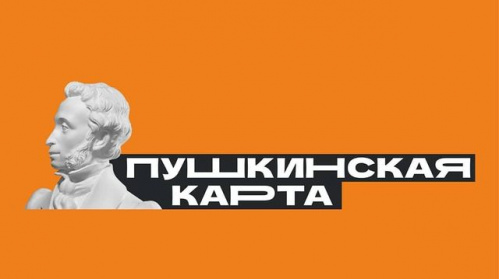 Волгоградская филармония участвует в программе «Пушкинская карта»