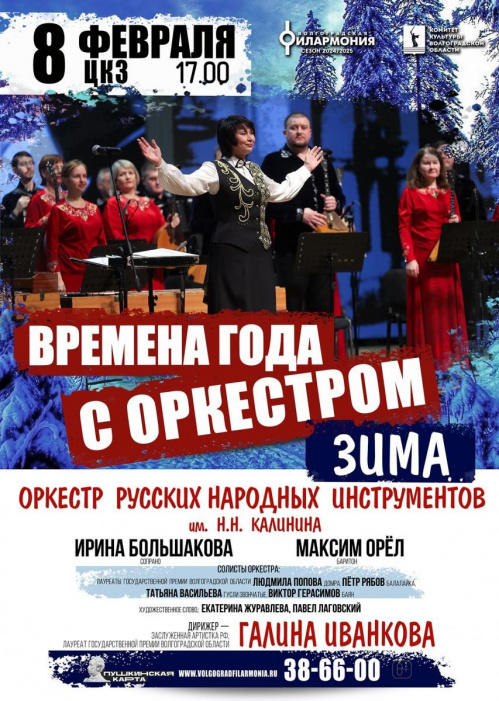 В Волгоградской филармонии прозвучит музыка зимы В Волгоградской филармонии прозвучит музыка зимы