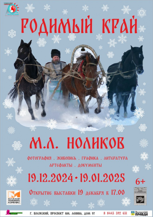 В Волжском откроется выставка «Родимый край» 