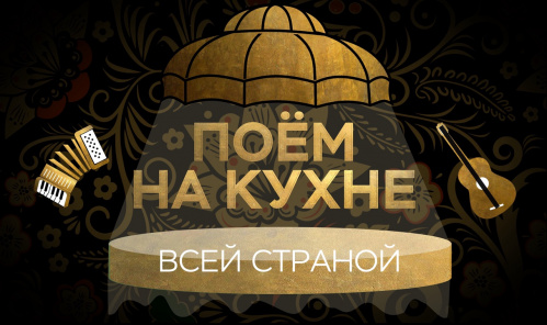 Волгоградцев приглашают спеть вместе со всей страной