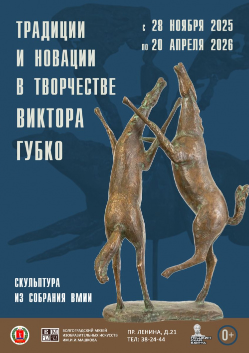 В Музее Машкова откроется выставка скульптора, восстанавливавшего Храм Христа Спасителя