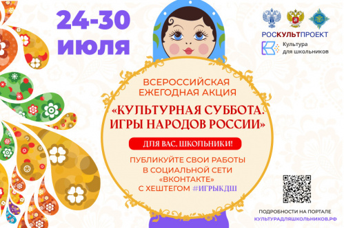 Волгоградские школьники примут участие во всероссийской акции «Культурная суббота»