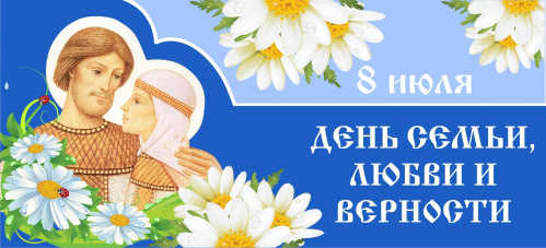 Региональной творческой акцией отметила Всероссийский день семьи, любви и верности областная детская библиотека