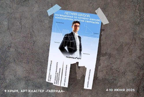 В Крыму стартует летняя школа для молодых деятелей искусства В Крыму стартует летняя школа для молодых деятелей искусства