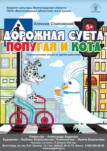 Волгоградский театр кукол покажет маленьким зрителям, как не попасть в аварию Волгоградский театр кукол покажет маленьким зрителям, как не попасть в аварию