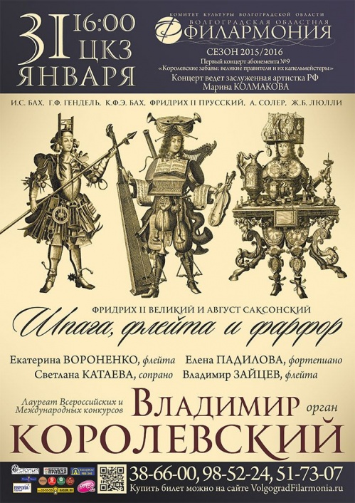 Волгоградцев приглашают в музыкальное путешествие в Германию XVIII века
