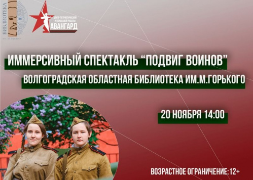 В Горьковке представят иммерсивный спектакль «Подвиг воинов»