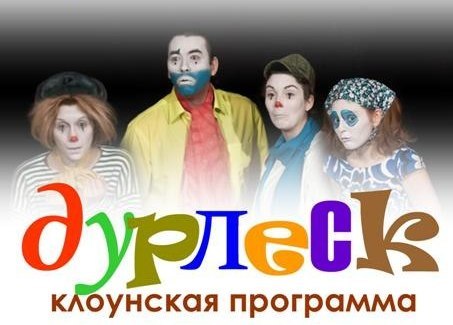 Дурлеск в музее Дурлеск в музее