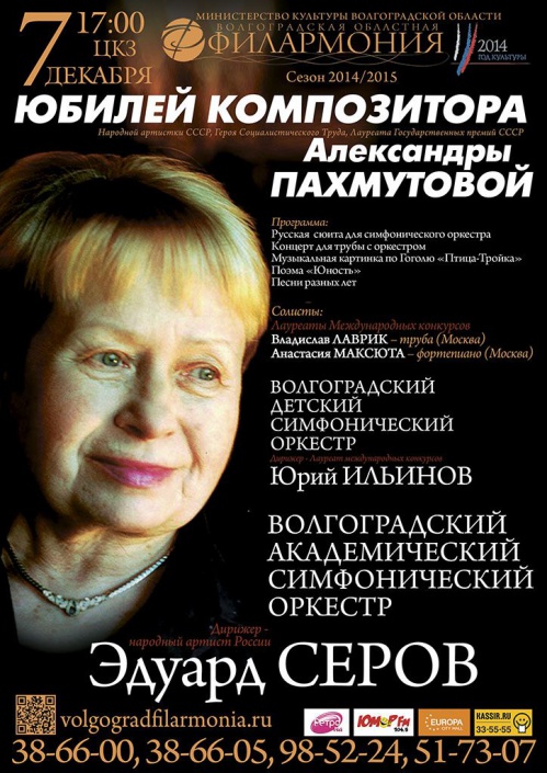 В Волгограде отметят юбилей Пахмутовой В Волгограде отметят юбилей Пахмутовой