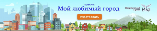 Волгоградцев приглашают принять участие в конкурсе «Мой любимый город»