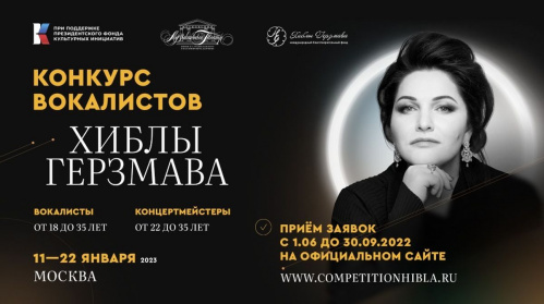 Звезда мировой оперы Хибла Герзмава объявила о запуске нового международного конкурса вокалистов