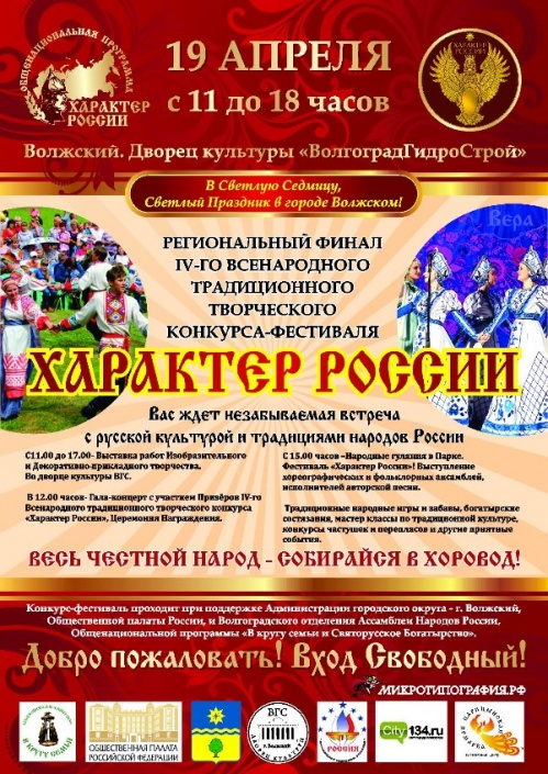 В Волжском покажут «характер»