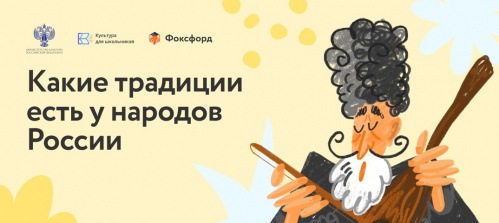 Волгоградский регион присоединяется к онлайн-квесту «Традиции народов России»