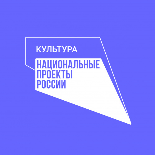 В рамках нацпроекта «Культура» объявлен региональный грантовый конкурс для НКО