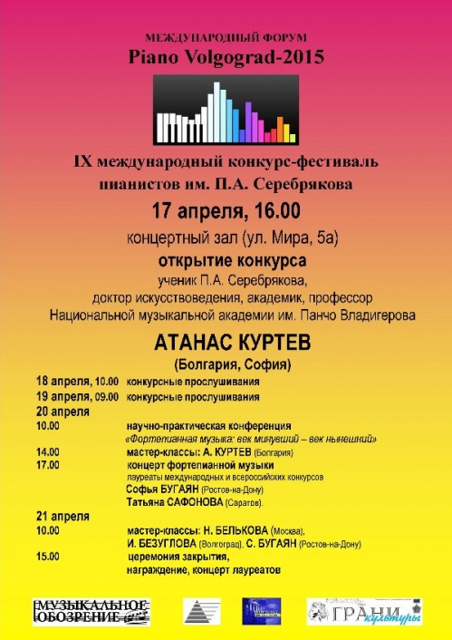 В Волгограде состоится международный музыкальный фестиваль