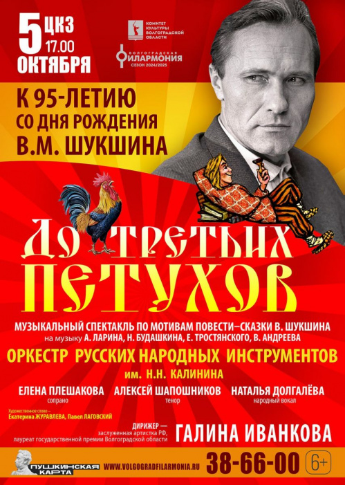 На сцене Волгоградской филармонии запоют герои притчи Василия Шукшина На сцене Волгоградской филармонии запоют герои притчи Василия Шукшина