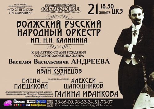 Волгоградцев приглашают послушать балалайку