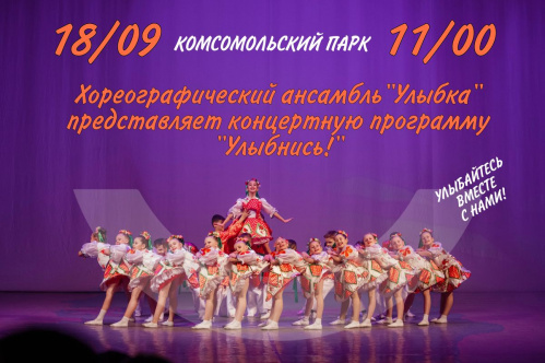 Волгоградская детская филармония представит программу «Улыбнись!»