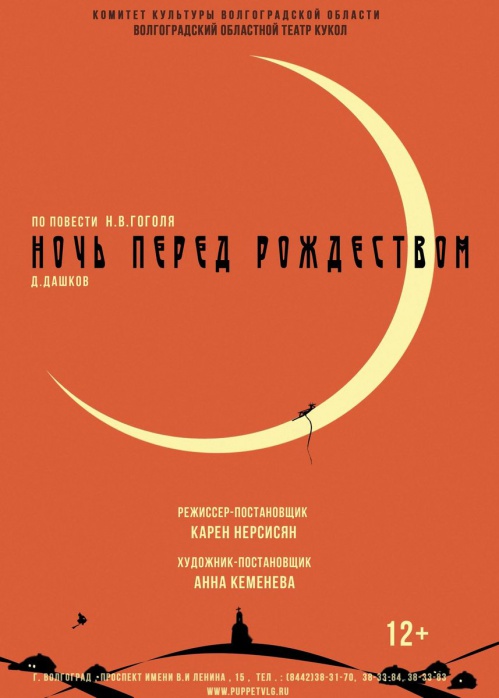 В Волгоградском театре кукол состоится премьера спектакля по произведению Гоголя