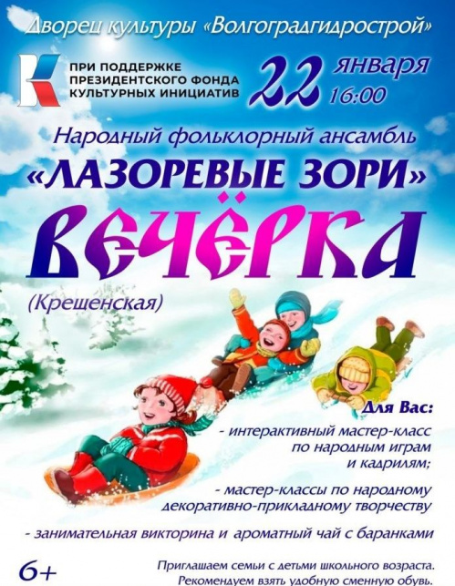 В Волжском проведут крещенскую вечёрку
