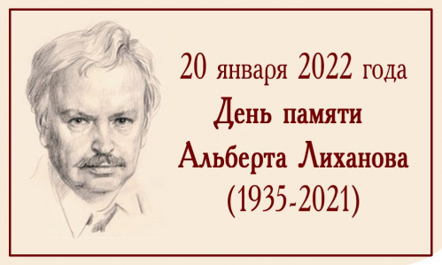 В Волгоградской области проведут День памяти Альберта Лиханова