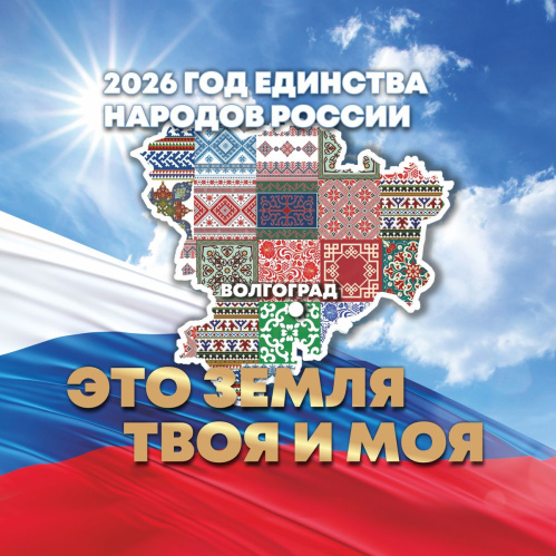 Волгоградский краеведческий музей познакомит с многонациональной историей нашего региона