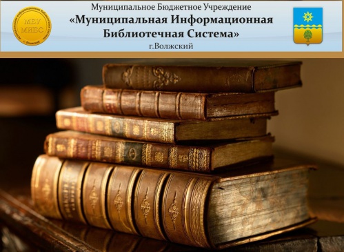 Волжские библиотекари поделятся опытом краеведческой работы
