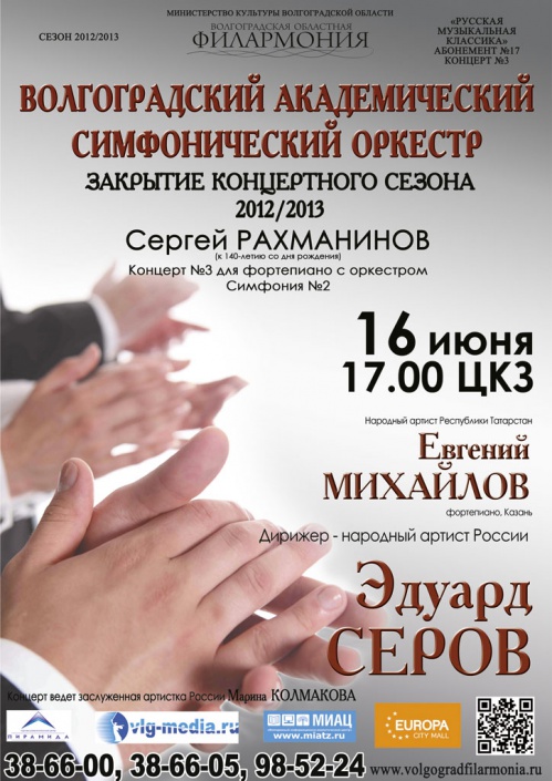 Областная филармония завершает сезон Областная филармония завершает сезон