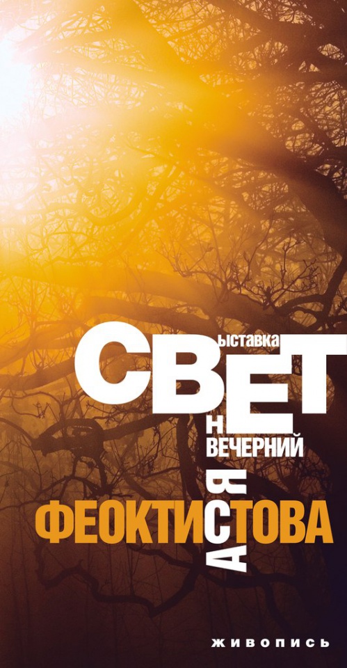 Впустить свет в картины Впустить свет в картины