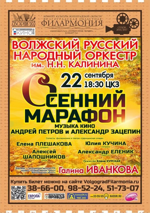 Волгоградцев ждёт «Осенний марафон»