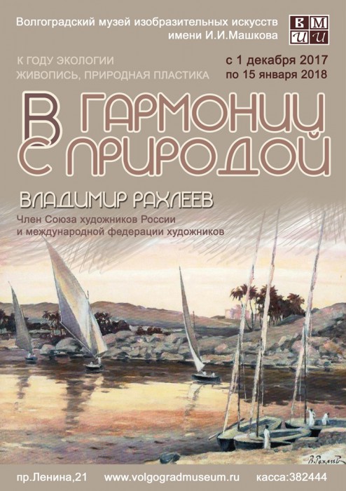 В Волгоградском музее ИЗО откроется выставка Владимира Рахлеева