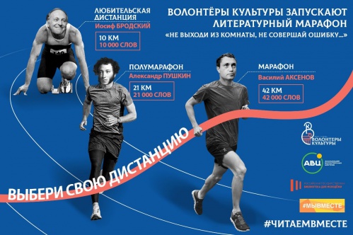 Волгоградские волонтёры культуры поддержали общероссийский литературный марафон