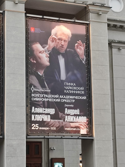 Волгоградский симфонический оркестр выступит в Москве Волгоградский симфонический оркестр выступит в Москве