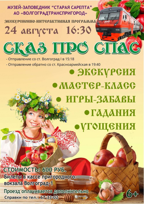 «Сказ про Спас» в «Старой Сарепте» можно посетить на экскурсионном вагоне