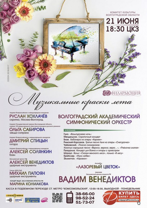 В Волгограде состоится последний филармонический концерт в сезоне